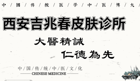 吉兆春看皮肤病